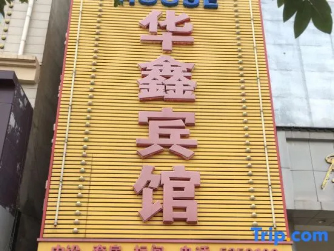 Anxin Huaxin Hotel