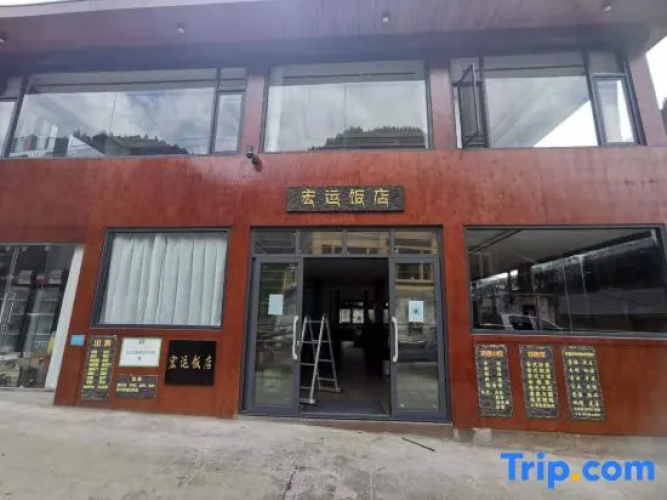 Yubeng Holiday Inn