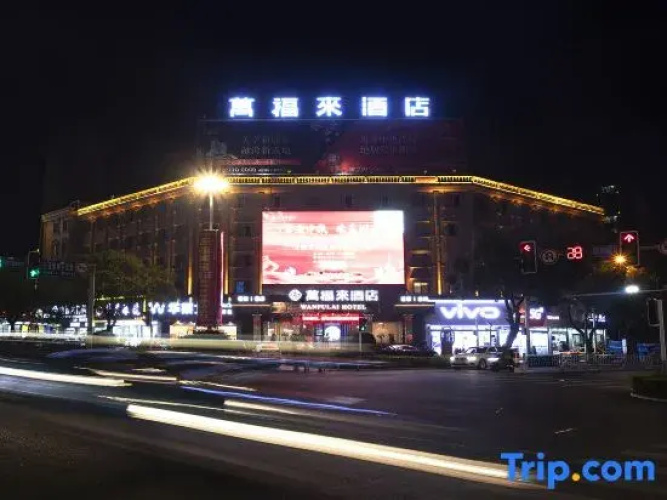 Yueyang Wanfulai Hotel