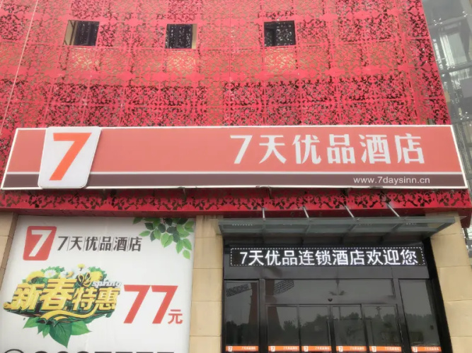 7 Days Premium Qianjiang Railway Station Longxiacheng