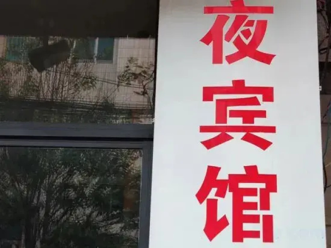 Panzhou Hongguo Tonight Hostel