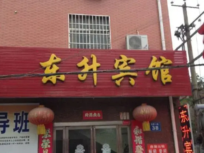 Mengzhou Dongsheng Hotel