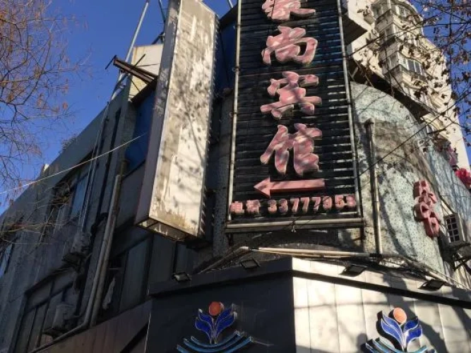 Haoshang Business Hotel