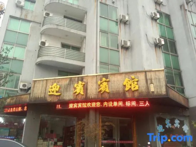Yingbin Hotel