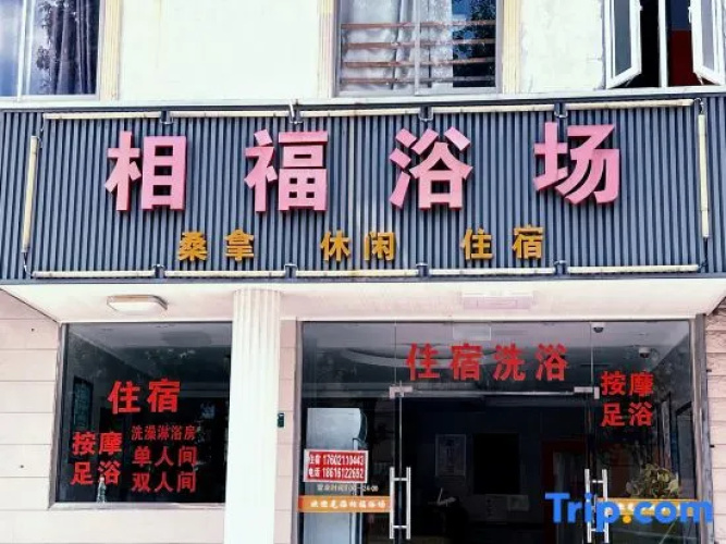 Shanghai Xiangfu Bathing Hotel