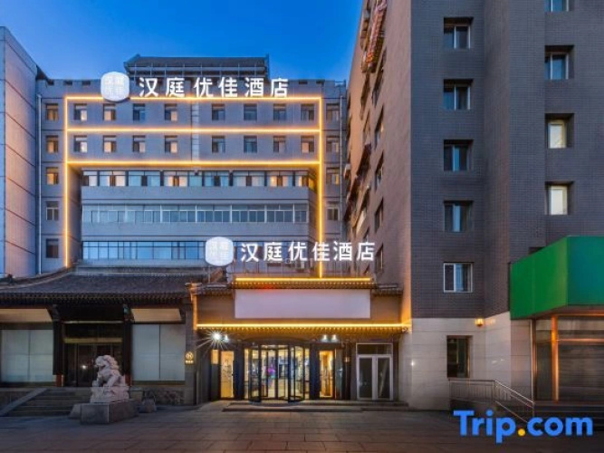 HanTing Premium Hotel (Chengde Mountain Resort)