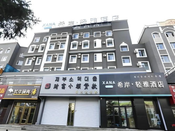 Xana Lite·Dunhua Railway Station
