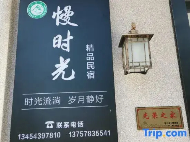 Jinyun Slow Time Homestay