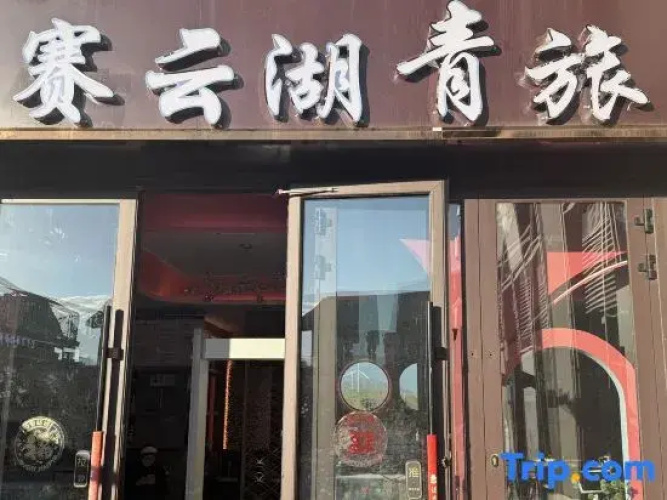 Saiyun Lake Hostel