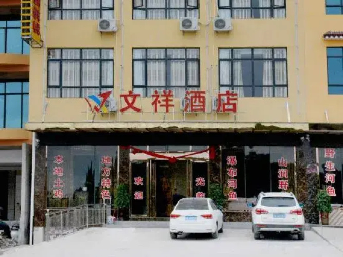 Wenxiang Hotel