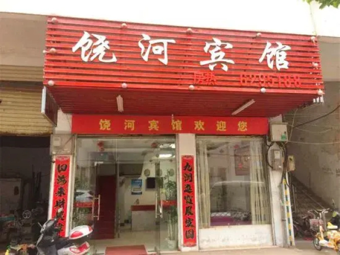 Fuyang Raohe Hotel