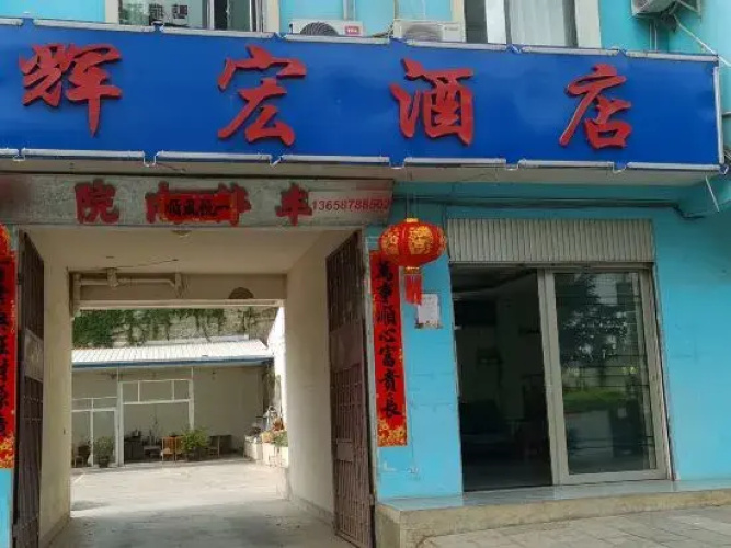 Huihong Hotel