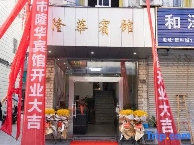 Yuyao Longhua Hotel