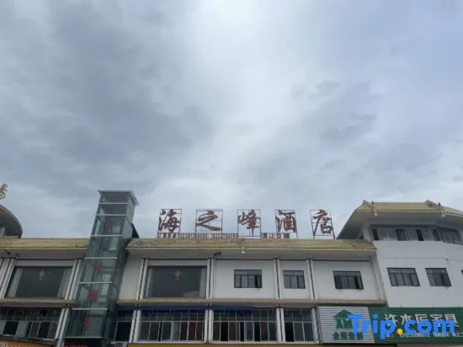 Haizhifeng Hotel