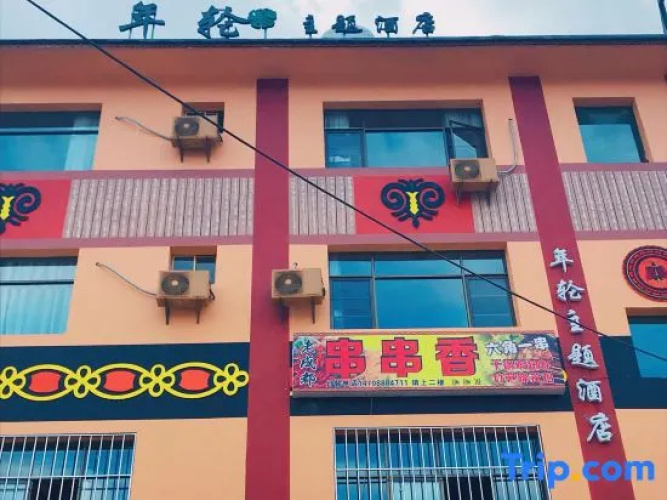 Nianlun Theme Hotel