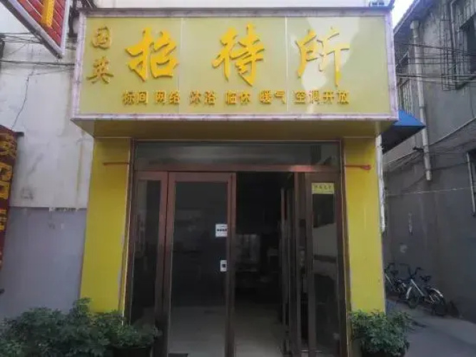 Xinxiang Guoying Guest House