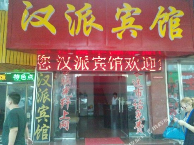 Hanpai Hotel