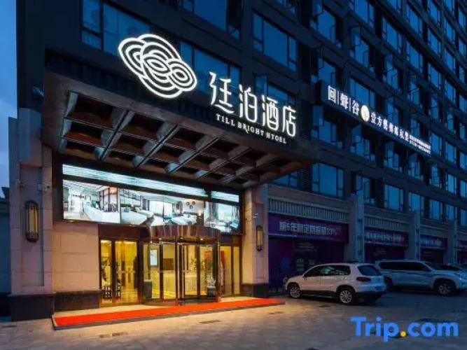 TILL BRIGHT Hotel (Shaoyang High-speed Railway Station)