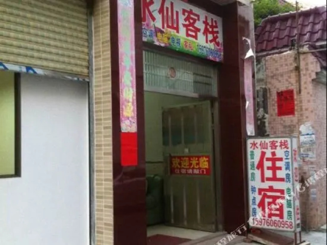 Shuixian Inn