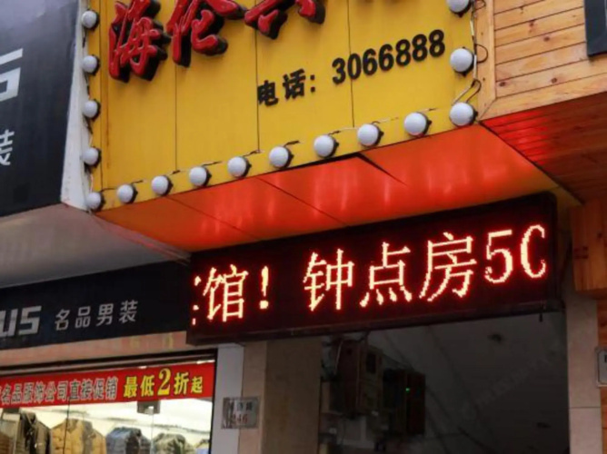 Hailun Hotel