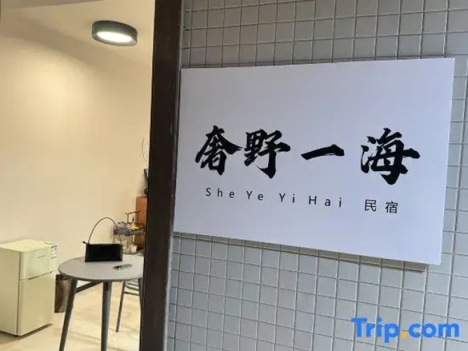 Yihai Homestay