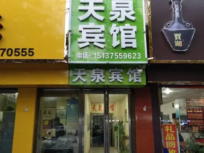 Tianquan Hotel