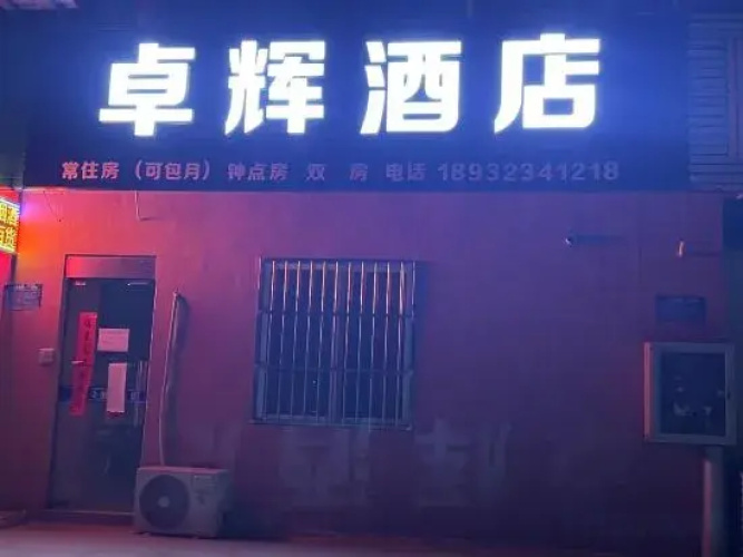 Lianshui Zhuohui Homestay