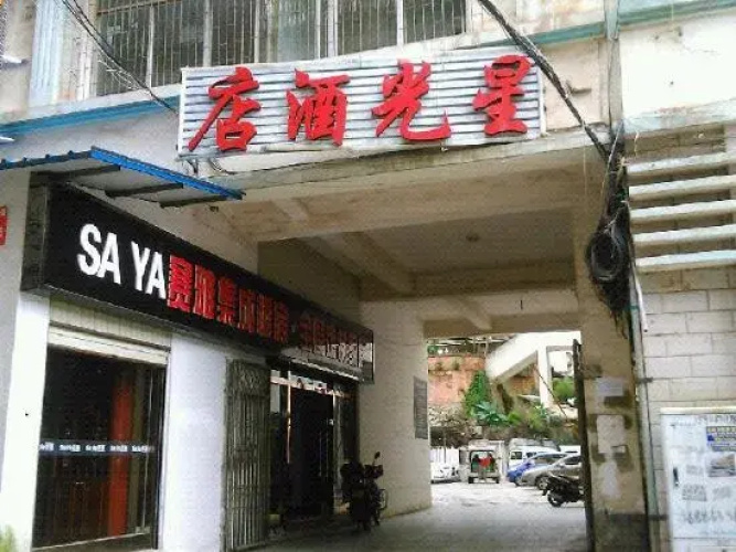 Xingguang Hotel