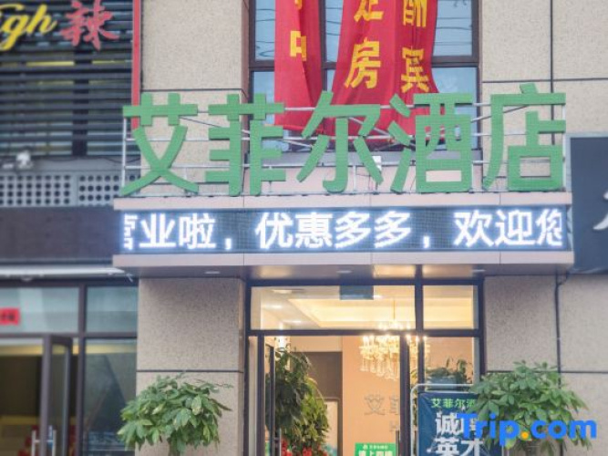 Hefei Aifeier Hotel (Sanlian College)