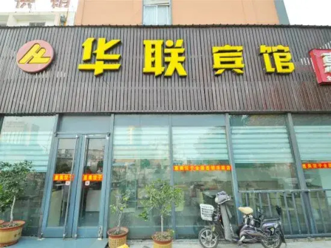 Feixian Hualian Hotel
