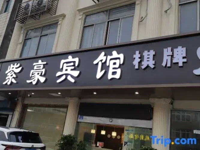Zihao Hotel