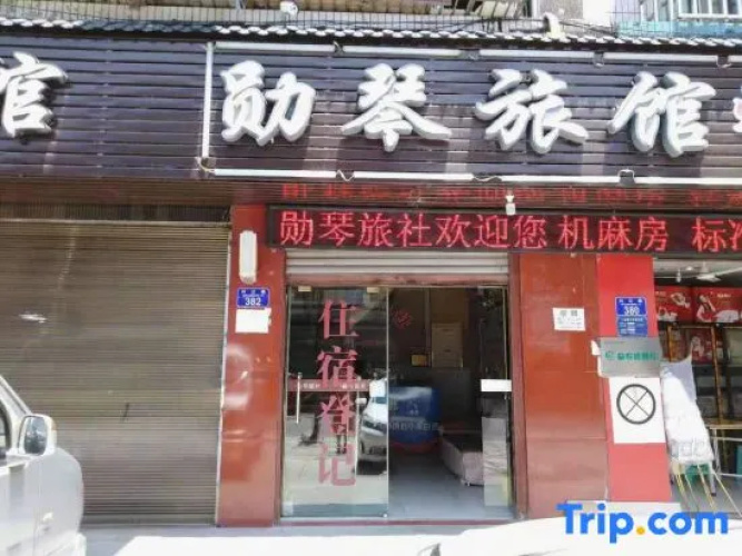 Chongqing Xunqin Hotel