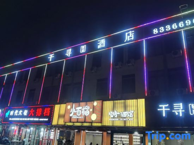 Shaoxing Qianxun Hotel