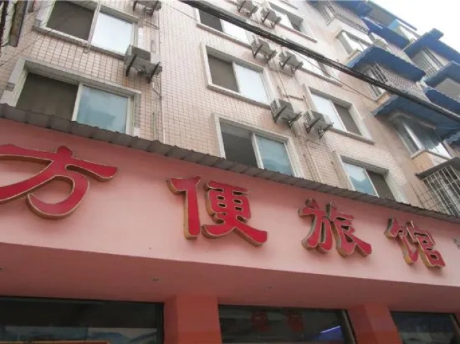 Leshan Convenient Hostel