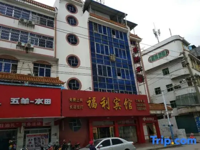 Baise Welfare Hotel