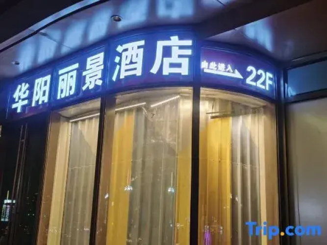 Huayang Lijing Hotel
