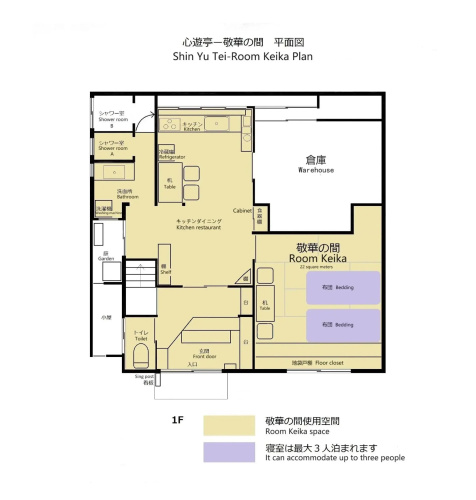 心遊亭ー敬華の間Shin Yu Tei