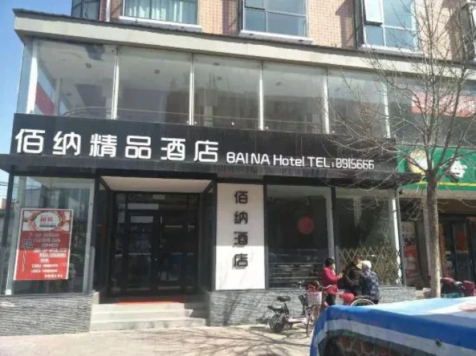 Xihua Baina Boutique Hotel