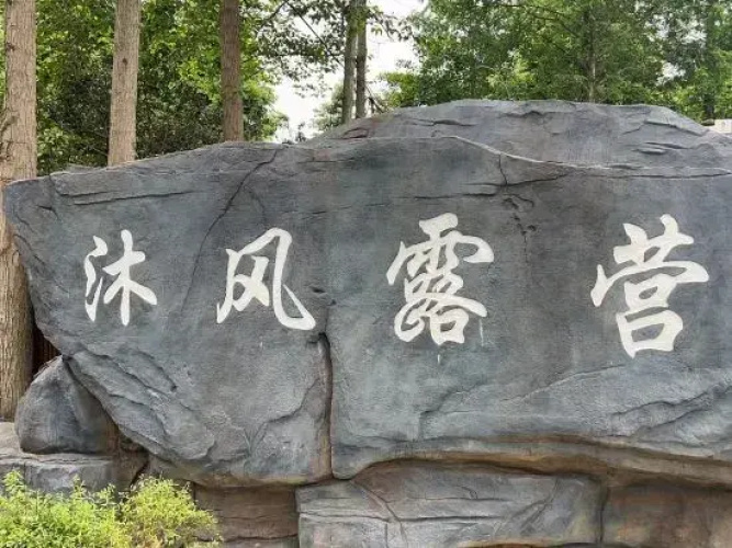 Qingcheng Mountain Mufeng Camping