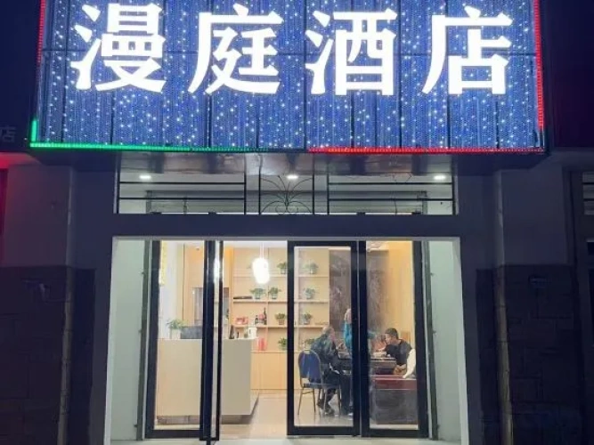 Manting Hotel (Nanjing Zhongshan Mausoleum Qimen Subway Station)