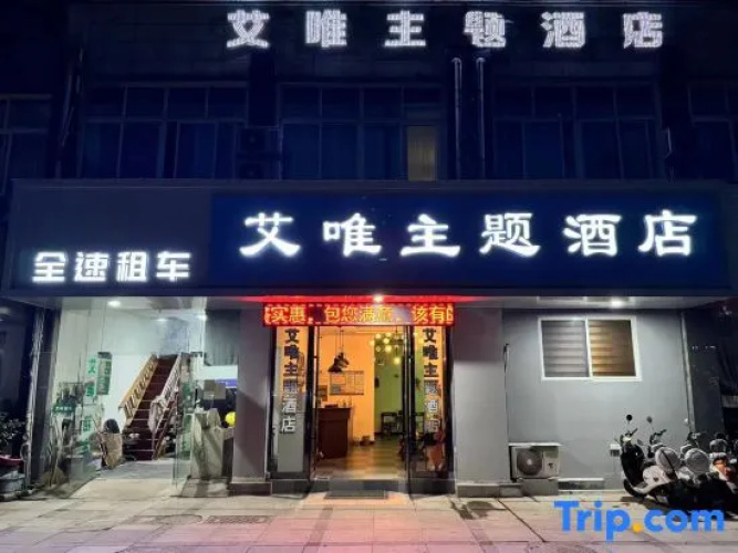 Huangshan Aiwei Theme Hotel