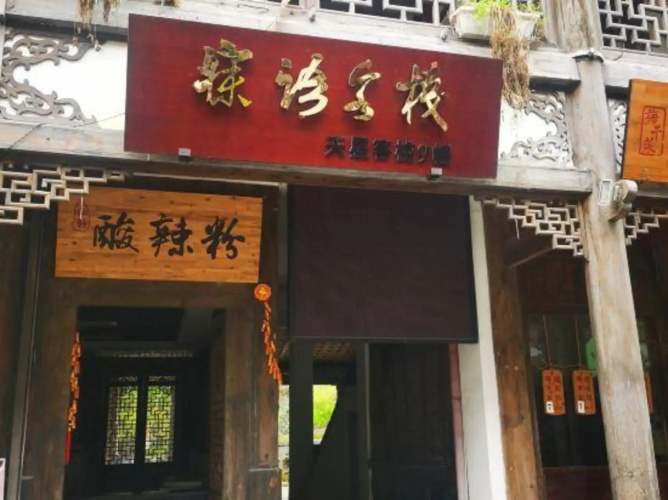 Jinfo Muontain Star Inn