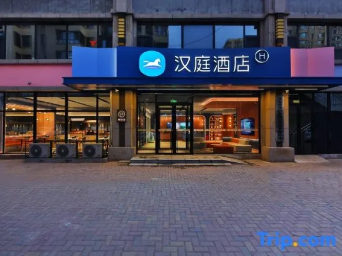 HanTing Hotel (Hengshui Hengbai International)