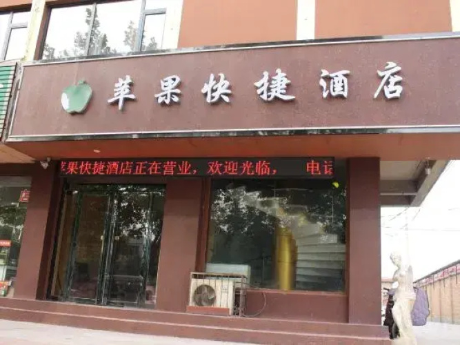 Linyi Apple Express Hotel