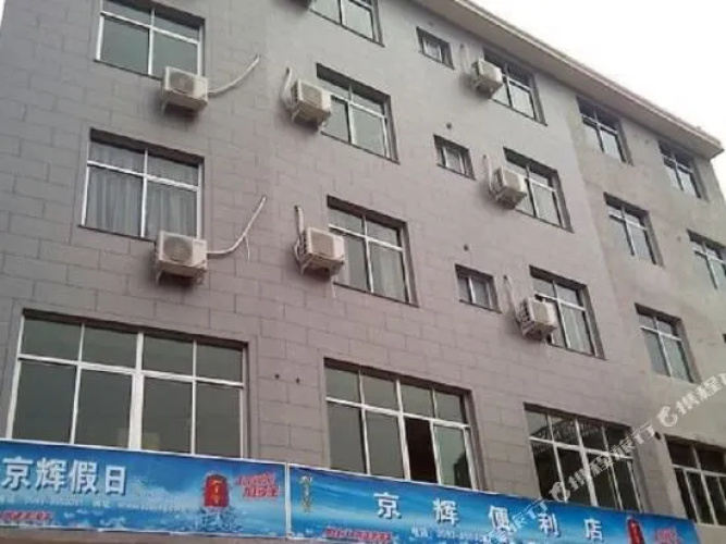 Dajing Jinghui Holiday Hotel