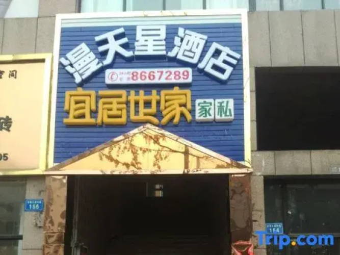 Suining Mantiantianxing Hotel
