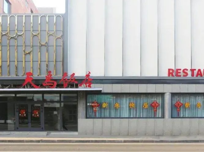 Tianma Hotel
