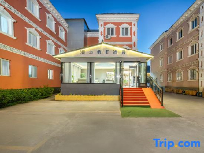 Holiday Inn Nalati Runfeng