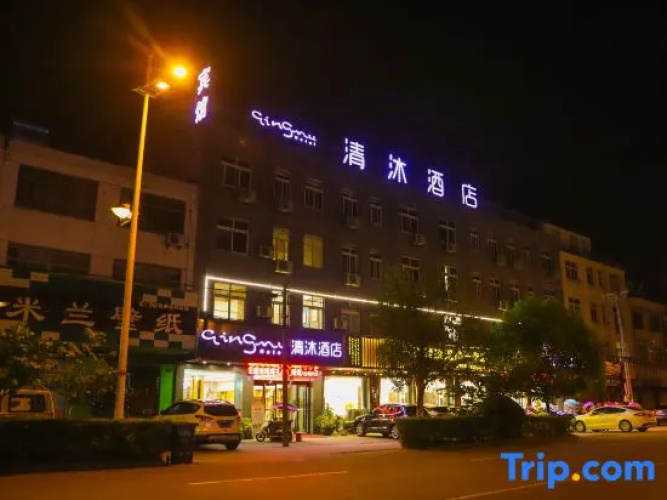 Qingmu Hotel (Ma'anshan Hexian Fukang Road)