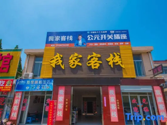 Wo Jia Inn